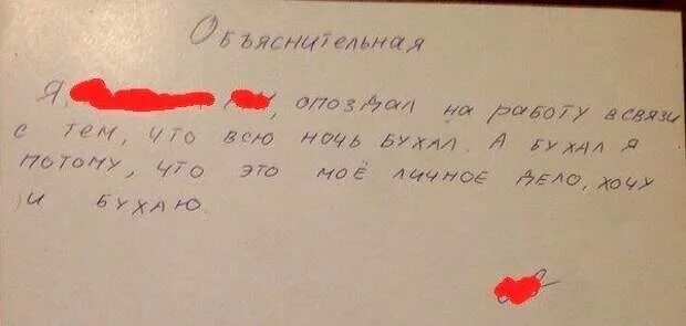 Как писать объяснительную за опоздание на урок