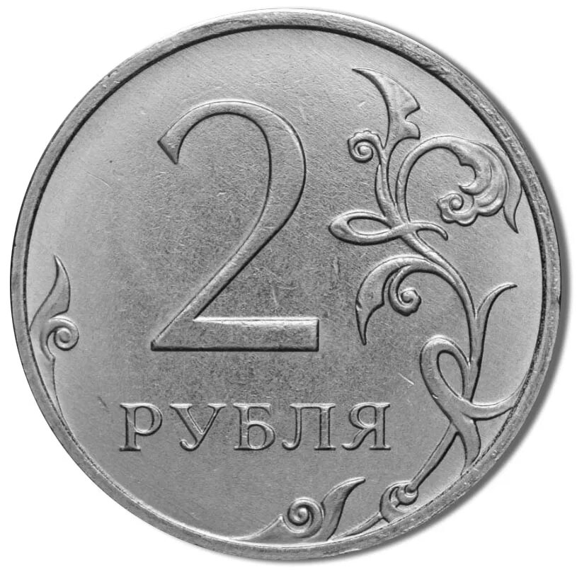 Рубль ис. Монета 2 рубля. Монета 2 рубля 2021 года. 2 Рубля коллекционные. Монета два рубля.