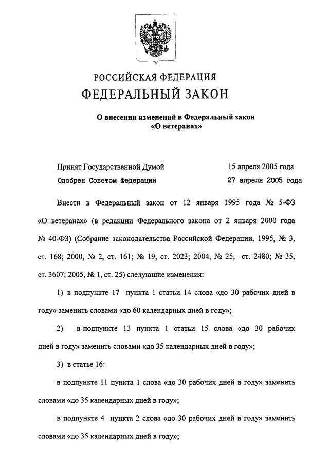 Фз о ветеранах пункт 3. ФЗ О ветеранах. Закон о ветеранах федеральный закон. ФЗ 5 О ветеранах. 5 Федеральных законов.