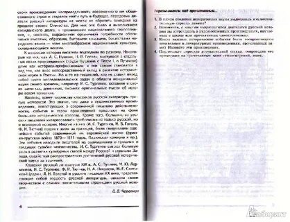 Новая история литература 8 класс краткое содержание