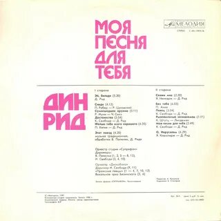 Текст песни дине