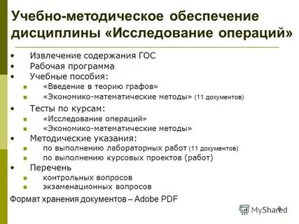 Методическое обеспечение дисциплины