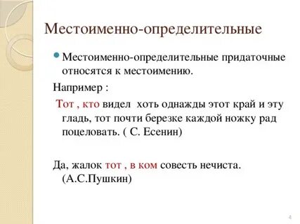 Контрольная работа по русскому придаточные