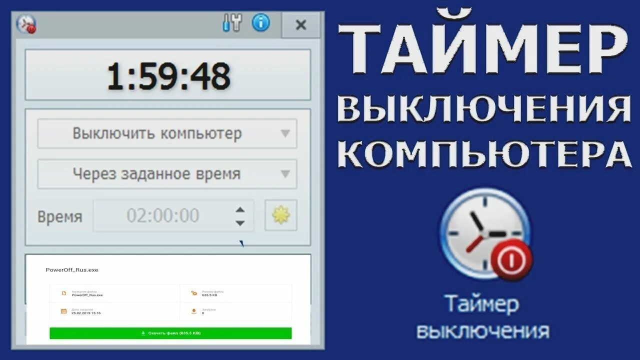 Отключение через час. Таймер выключения компьютера. Таймер выключения компьютера Windows. Выключение компьютера по таймеру. Поставить компьютер на таймер.