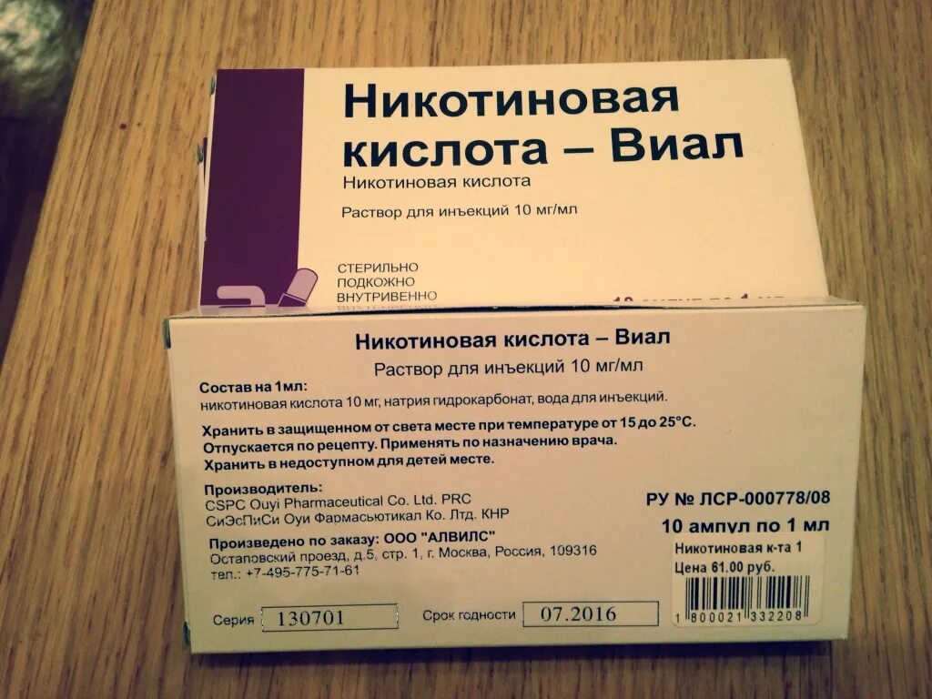 Никотиновая кислота 2 мл. Никотиновая кислота 600 мг. Уколы никотиновая кислота и витамины в6. Никотиновая кислота в ампулах 2 мл.