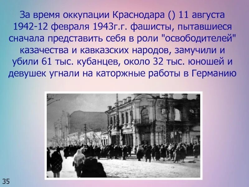 Сколько лет будет краснодару. Краснодар в годы оккупации 1942 1943. 12 Февраля 1943 Краснодар. Освобождение Краснодара 1943. Оккупация Краснодара 1942.