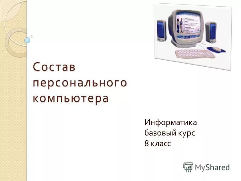 Базовая информатика. Базовая информатика. Базовая информатика. Список литературы информатика. Базовая информатика.