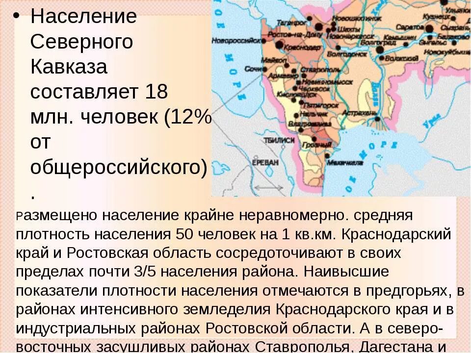 Народы северного юга. Европейский Юг население 9 класс география. Население европейского Юга. Европейский Юг район население. Характеристика населения европейского Юга России.