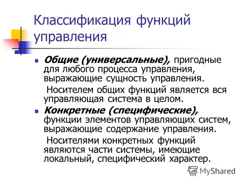 Сущность и классификация функций управления. Функции управления подразделяются на. Классификация функций управления в менеджменте. Функции управления классифицируются на. Роль управления элементы управления