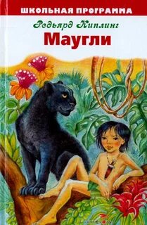 Маугли читать сколько страниц