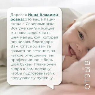 Благодарность репродуктологу
