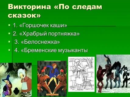 План сказки бременские музыканты