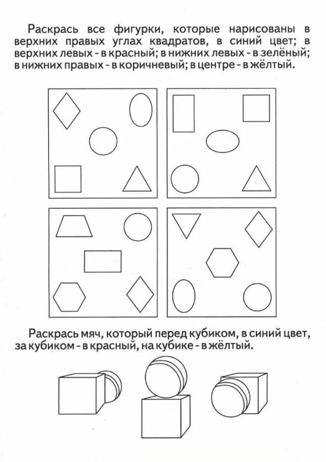 Последовательность пространственной ориентировки. Пространственная ориентация задания для дошкольников. задания по пространственной ориентировки для дошкольников. ориентация на листе бумаги задания для дошкольников. ориентация в пространстве для дошкольников задания.