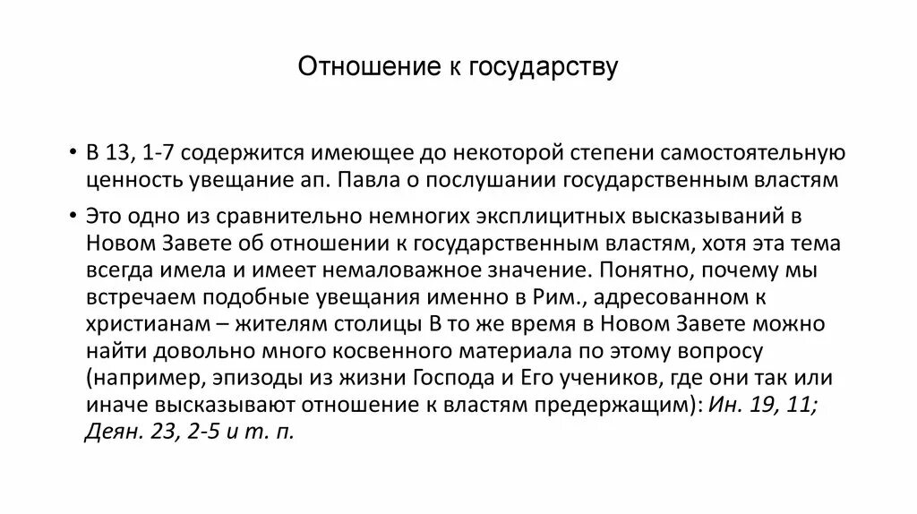 Имеющий содержащий. Эссе мое отношение к государству. Отношение к государству.