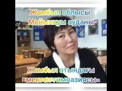 Жамбыл атындағы мектеп