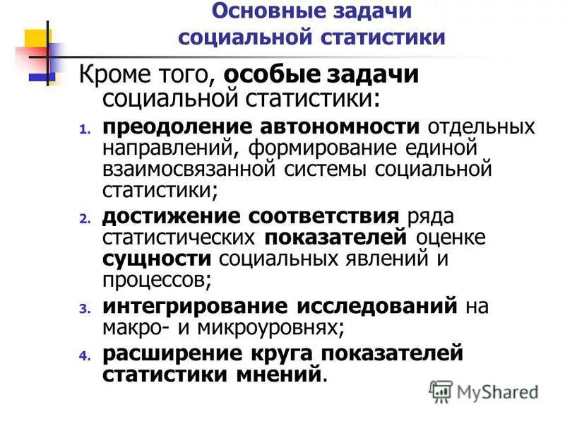 Задачи особых групп