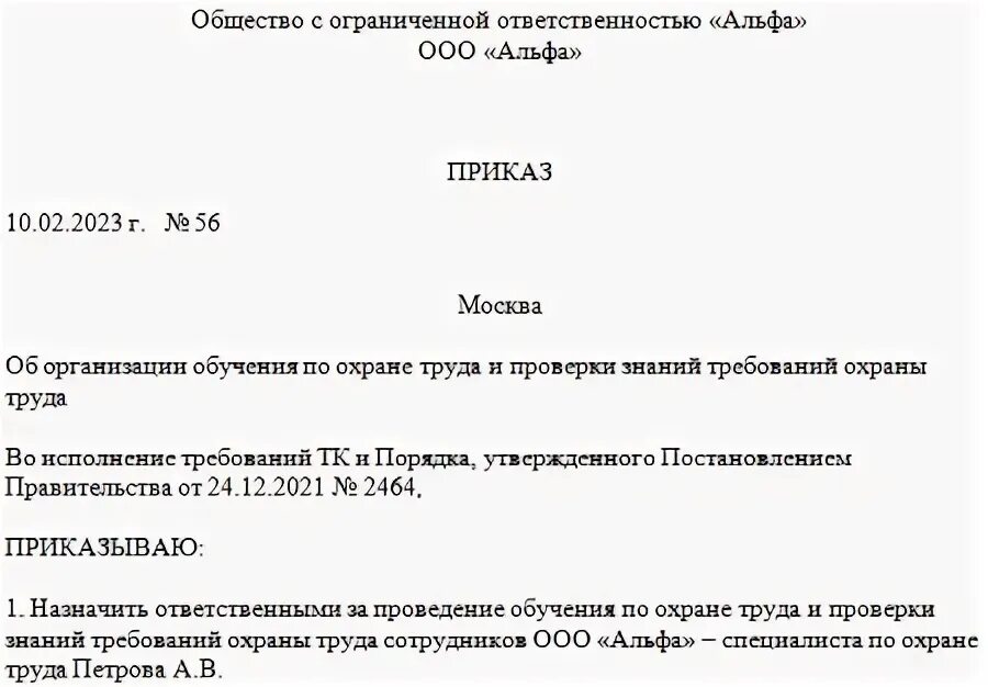 О создании комиссии по охране труда 2023. Приказ об обучении по охране труда 2023. Приказ об организации работы по охране труда 2023. Приказ об организации работы по охране труда 2023 образец. Приказ об утверждении инструкций по охране труда 2023.