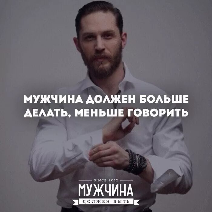 Мужчинам надо 1. Мужчина должен быть. Настоящий мужчина должен. Мужчинамужчина должен бытт. Настоящий мужик должен быть.