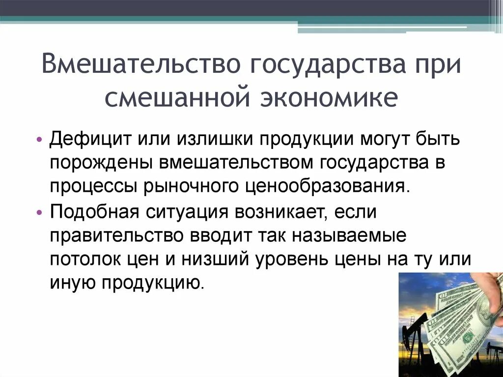 Смешанная экономичная система. Основы смешанная экономики обществознание. Смешанная экономическая система схема. Установление цен смешанной экономики. Теневая экономика в командной экономике.