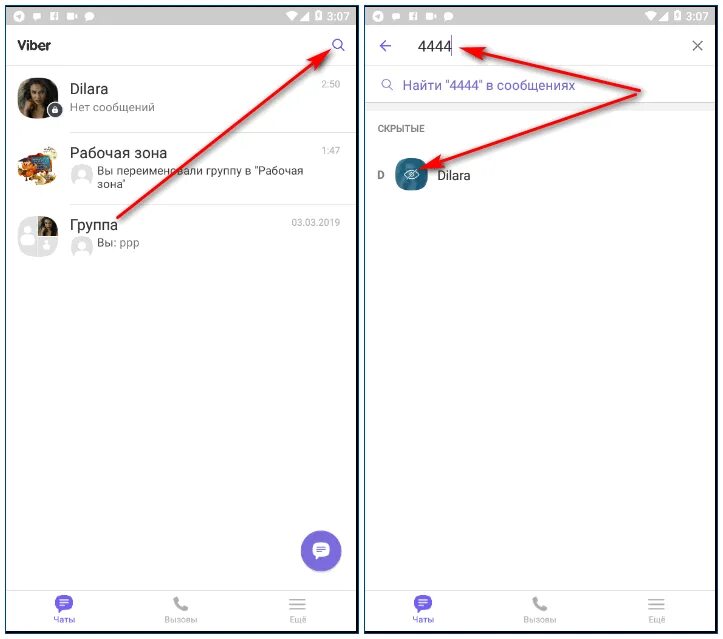 Как скрыть сообщения в вайбере. Скрытый чат. Скрытые сообщения в вайбере. Как узнать скрытую переписку в вайбере. Скрыть переписку в телефоне