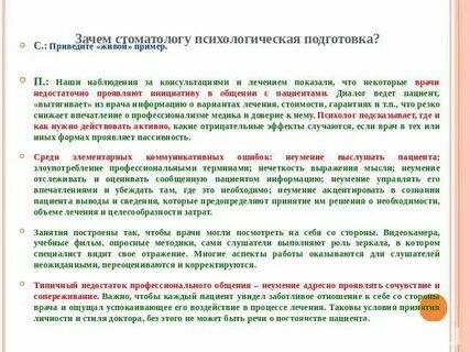 Диалог между доктором и пациентом