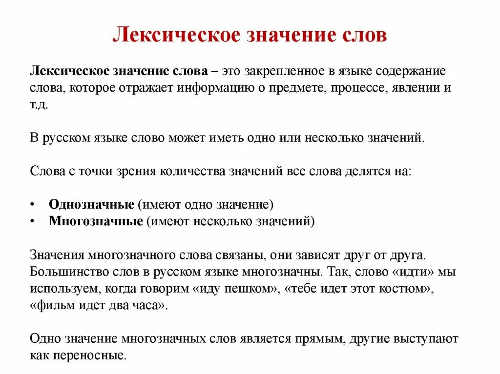 Лексическое значение слова 3 класс русский язык. Лексическое значение слова это. Лексическое значение определение. Лексическое знание слов". Что такое лексическое значение слова в русском языке.