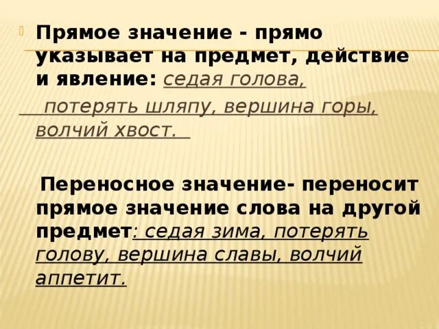 ГДАГОЛ В переносном значение. Глаголы в переносном значении. Глаголы в прямом и переносном смысле. Глагол употреблен в прямом значении.