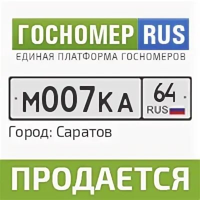 Гос номера rus