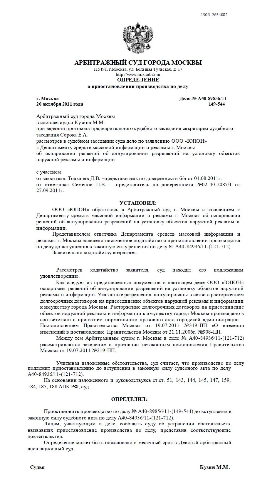 Определение арбитражного суда о прекращении производства по делу. Определение о прекращении производства по делу арбитражный суд. Jghtltkybt j ghtrhfotybb ghjbpdjlcndf GJ Ltke. Определение о приостановлении производства по делу.