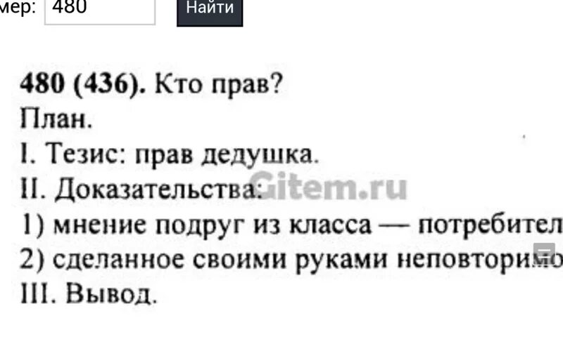 План сочинений рассуждений