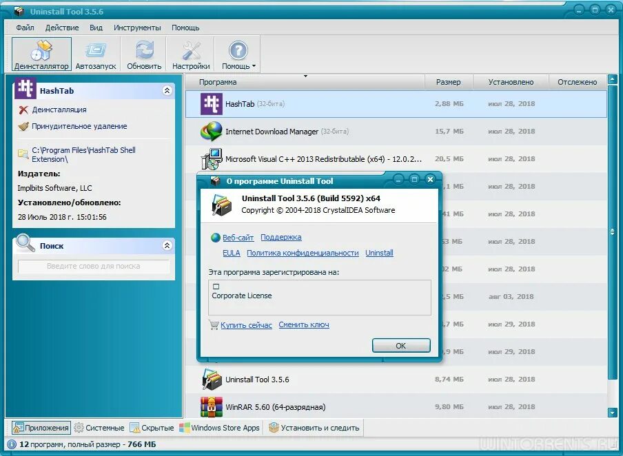 Uninstall Tool. Программа Uninstall Tool. Uninstall Tool ключ. Uninstall Tool build. Uninstall tool русская версия