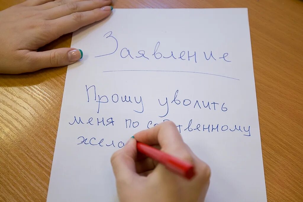 Где уволили