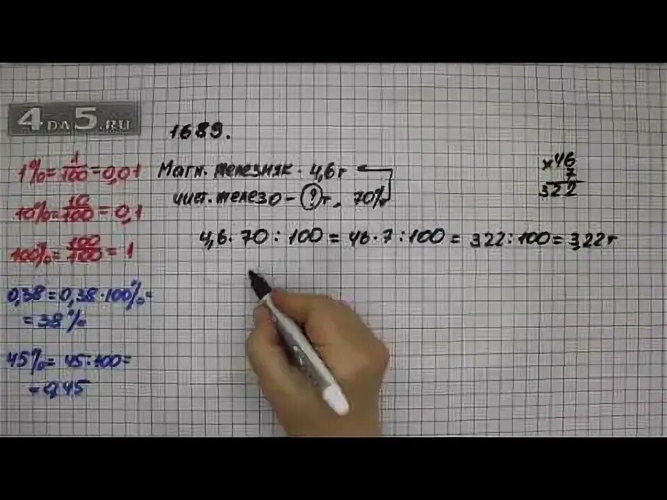 Математика 5 класс номер 1689. Математика 5 класс Виленкин номер 1689. Математика 5 класс задание номер 842. Математика 5 класс Виленкин номер 1685. Математика 5 класс 2 часть упражнение 6.162