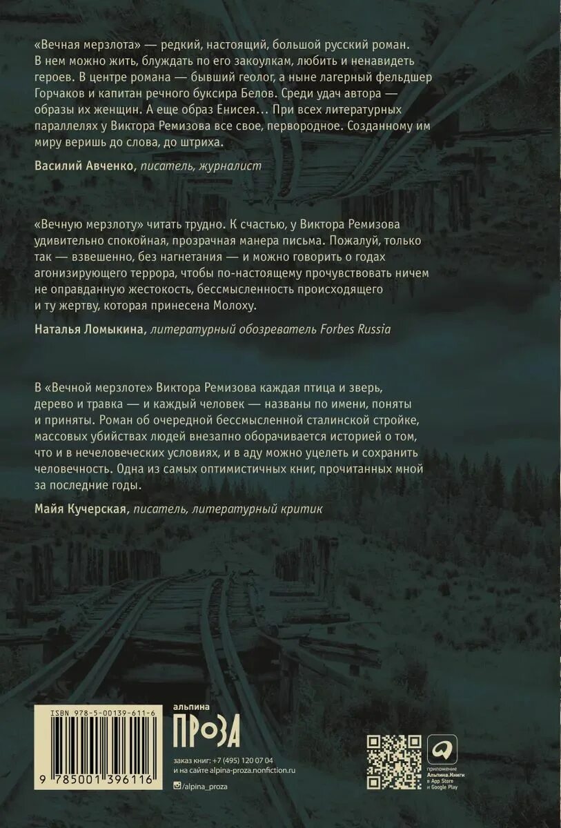 Книга мерзлота. Книга вечная мерзлота ремизов. Ремизов в. Книга мерзлота. Книга мерзлота.