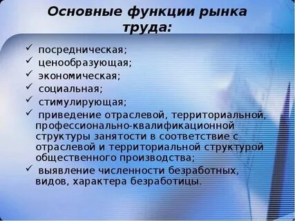 Функции рынка труда конспект