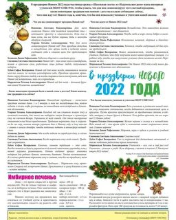 Для нового выпуска школьной газеты мы