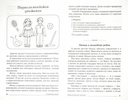 Физкультурные сказки