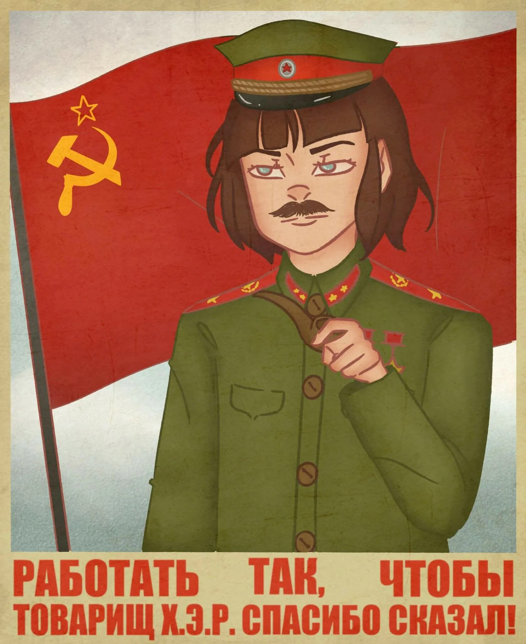 23 февраля мемы поздравления. Друг товарищ и брат. Правописание к слову товарищ. Товарищ почему о. Товарищ плакат.