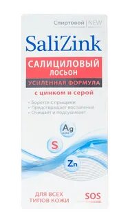 Salizink салициловый лосьон с цинком