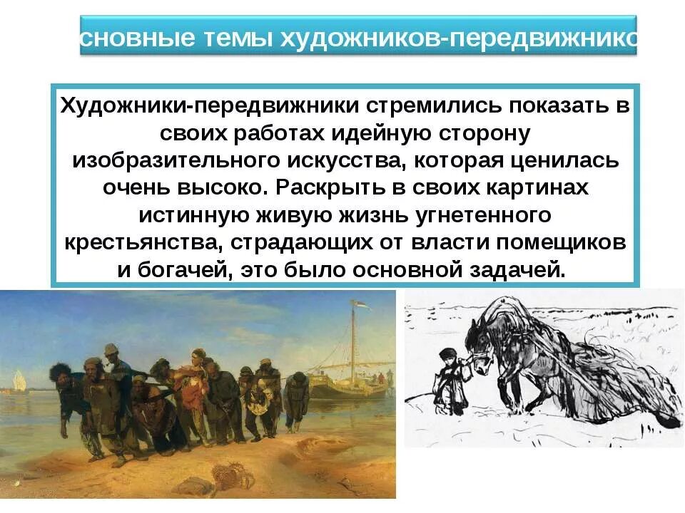 Товарищество передвижников художественных выставок. Товарищество передвижников состав. Идеи передвижников. Художники передвижники. Товарищество художников передвижников участники.