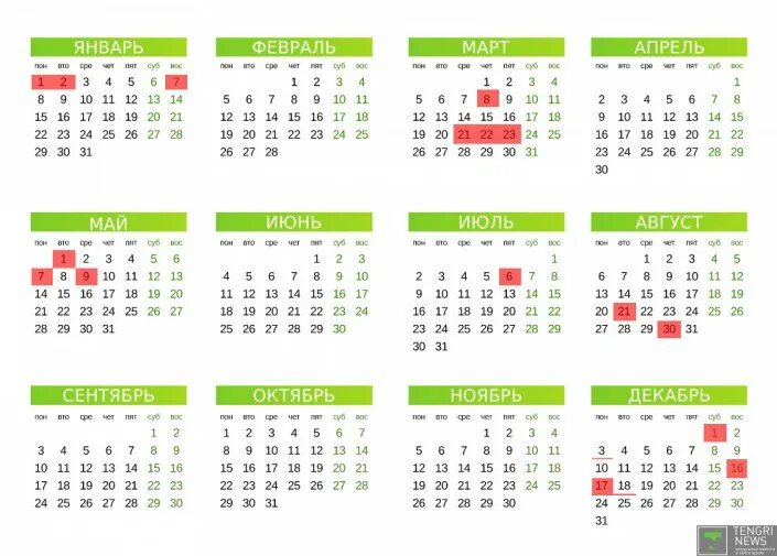 Праздничные выходные в казахстане. Календарь 2018 года с праздниками и выходными казахстан. производственный календарь 2025 казахстан. казахстанский календарь 2025. календарь праздников 2018 в казахстане.