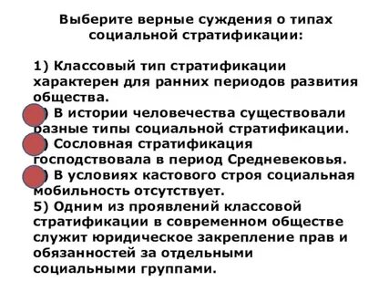 Социальная стратификация характерна для любого общества