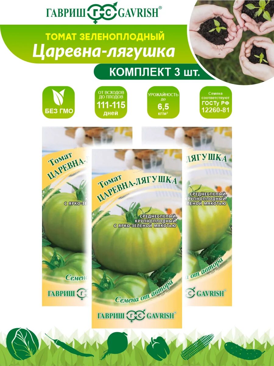 Гавриш томат царевна-лягушка. Томат лягушка царевна семена. Томат лягушка царевна семена. Гавриш томат царевна-лягушка. Томат лягушка царевна семена.