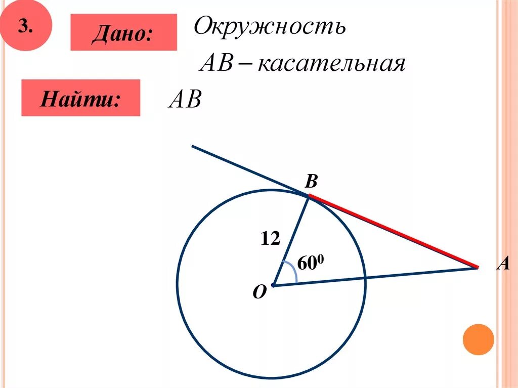 Касательная к окружности дано доказать. Задачи с касательной к окружности 8 класс. Касательная к окружности задачи с решением. Окружность теорема касательной задачи. Окружность касательная к окружности задачи.