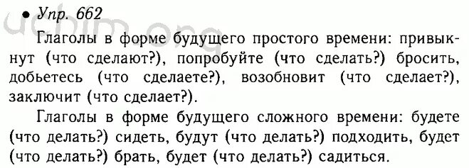 Ладыженская 5 класс 825. Русский язык 5 класс. Русский язык 5 класс номер 662. Домашние задания по русскому языку 5 класс ладыженская. Русский язык 5 класс ладыженская 2 часть.