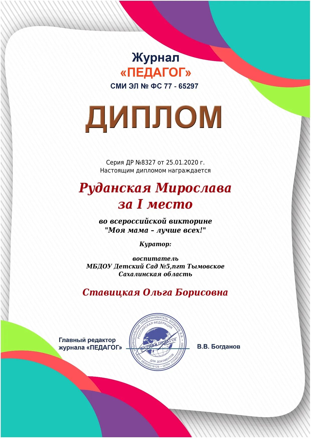 Бесплатные дипломы результат сразу. Грамоты конкурсов для педагогов. Бесплатные дипломы результат сразу. Грамоты международных конкурсов. Грамоты воспитателям за участие в конкурсах.