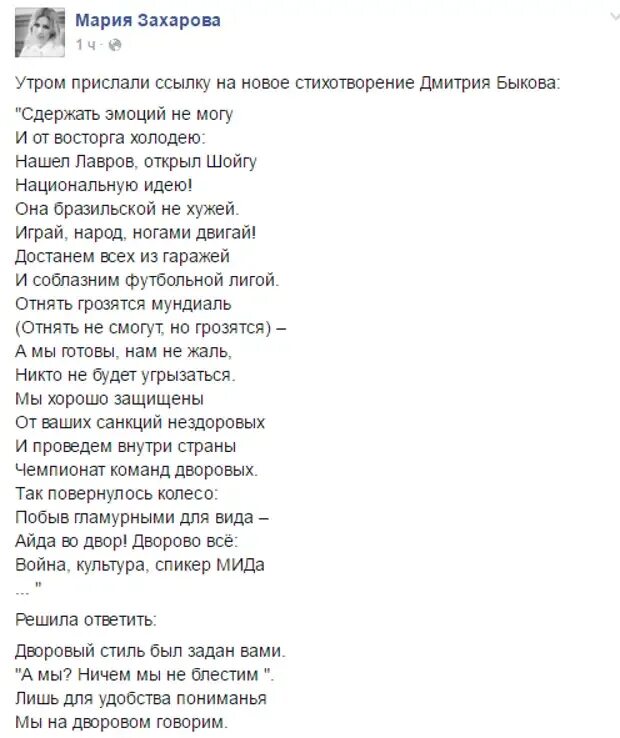 Слушать песни на стихи захаровой. Стихи Марии Захаровой. Текст стихотворения Марии Захаровой.