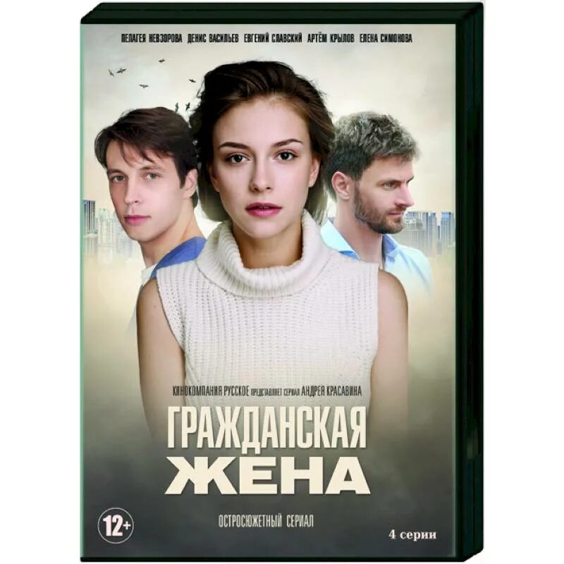 Гражданская супруга. Гражданская жена мелодрама. Гражданская жена сериал. Гражданская жена сериал 2018. Гражданская жена сериал кадры.