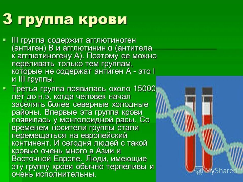 Особенности 3 положительной группы