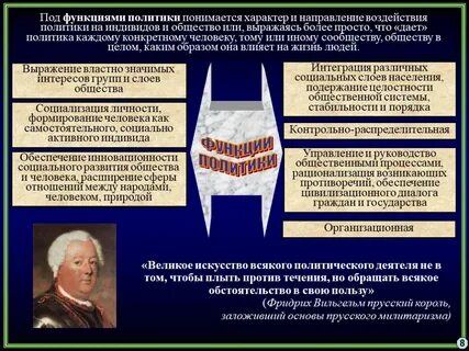 Функции политики обществознание